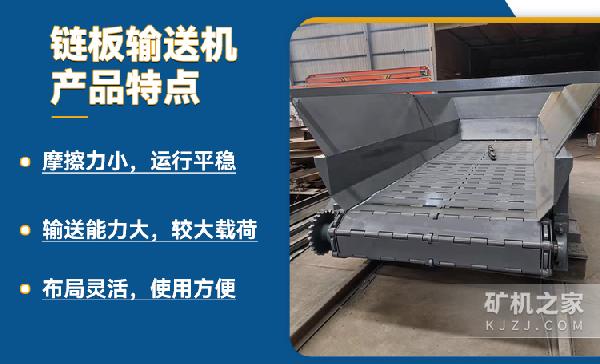 链板式输送机产品特点 链板式输送机产品特点
