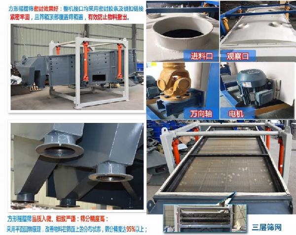 154002_799712_procont.jpg 方形摇摆筛特点.jpg