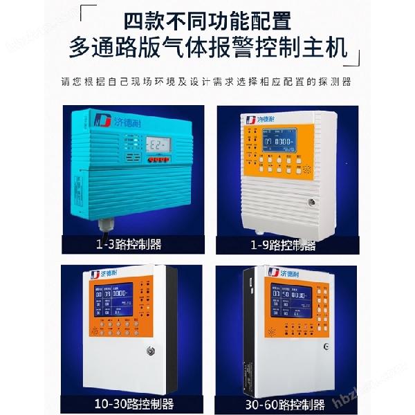 制冷压缩机房有毒氨气气体报警器 制冷压缩机房有毒氨气气体报警器