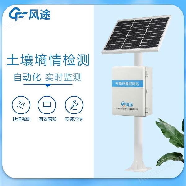 <strong><strong>土壤墒情监测系统</strong></strong> <strong><strong>土壤墒情监测系统</strong></strong>