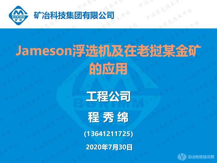 JamesonѡĳӦ