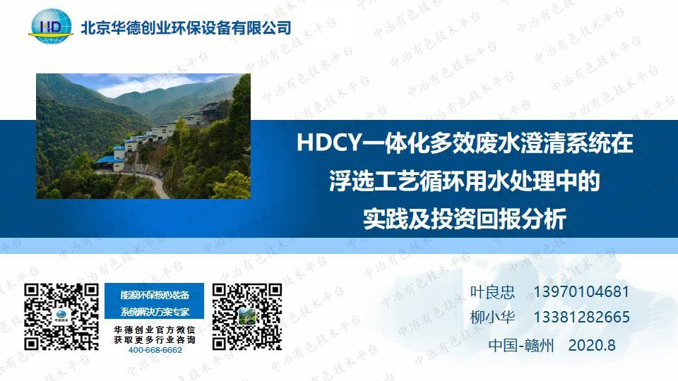 HDCYһ廯ЧˮϵͳڸѡѭˮеʵͶʻر