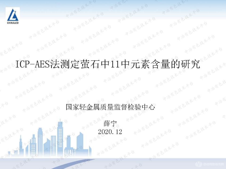 ICP-AESⶨөʯ11Ԫغо