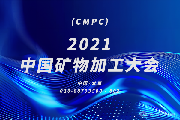 ֪ͨ2021йӹ(CMPC)ڱھٰ