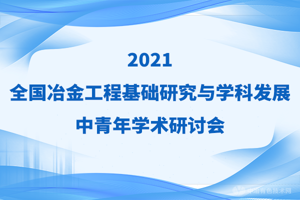 һ֪ͨ | 2021ȫұ𹤳̻оѧƷչѧֻᡱ