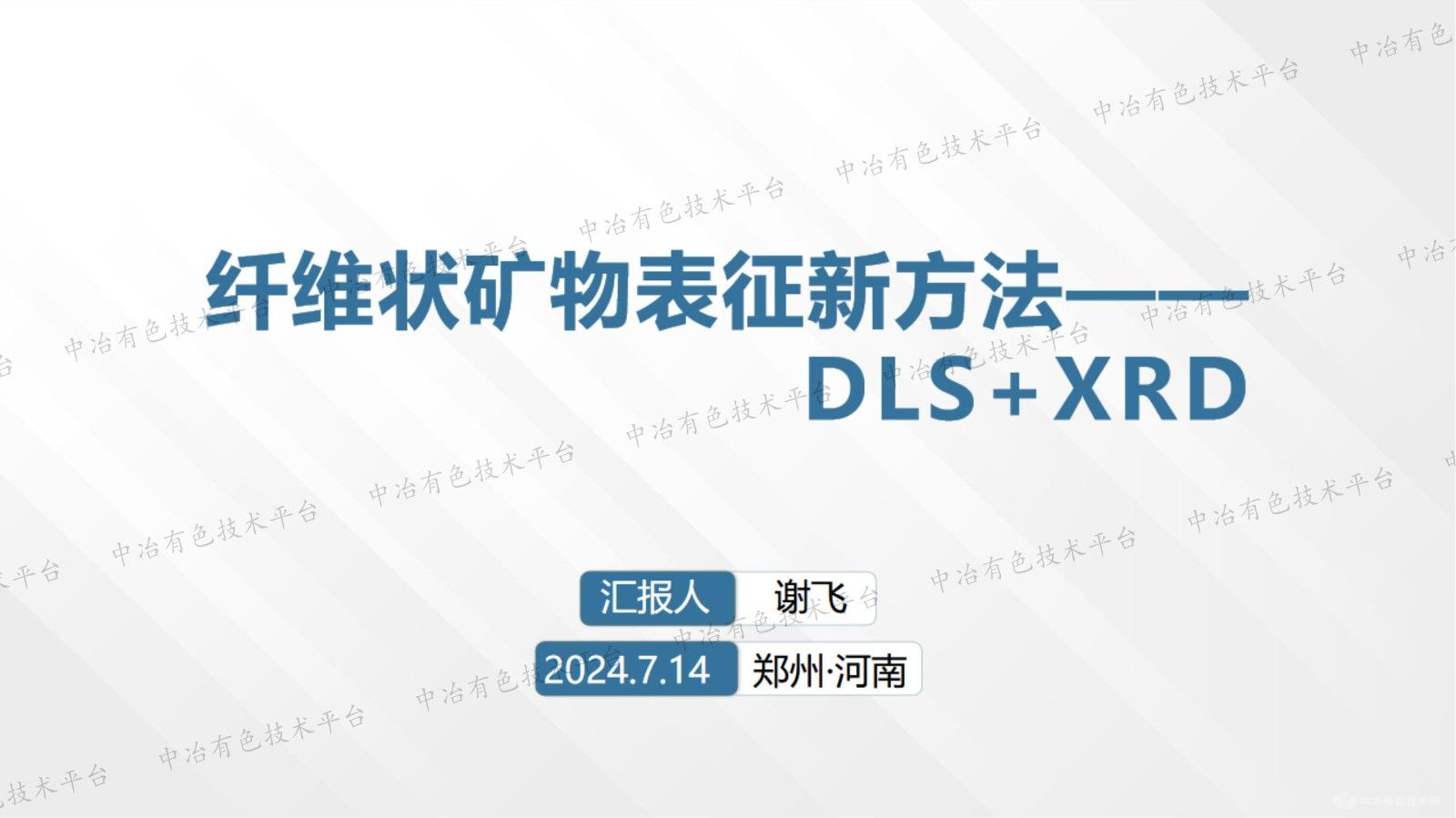 ά״· DLS+XRD