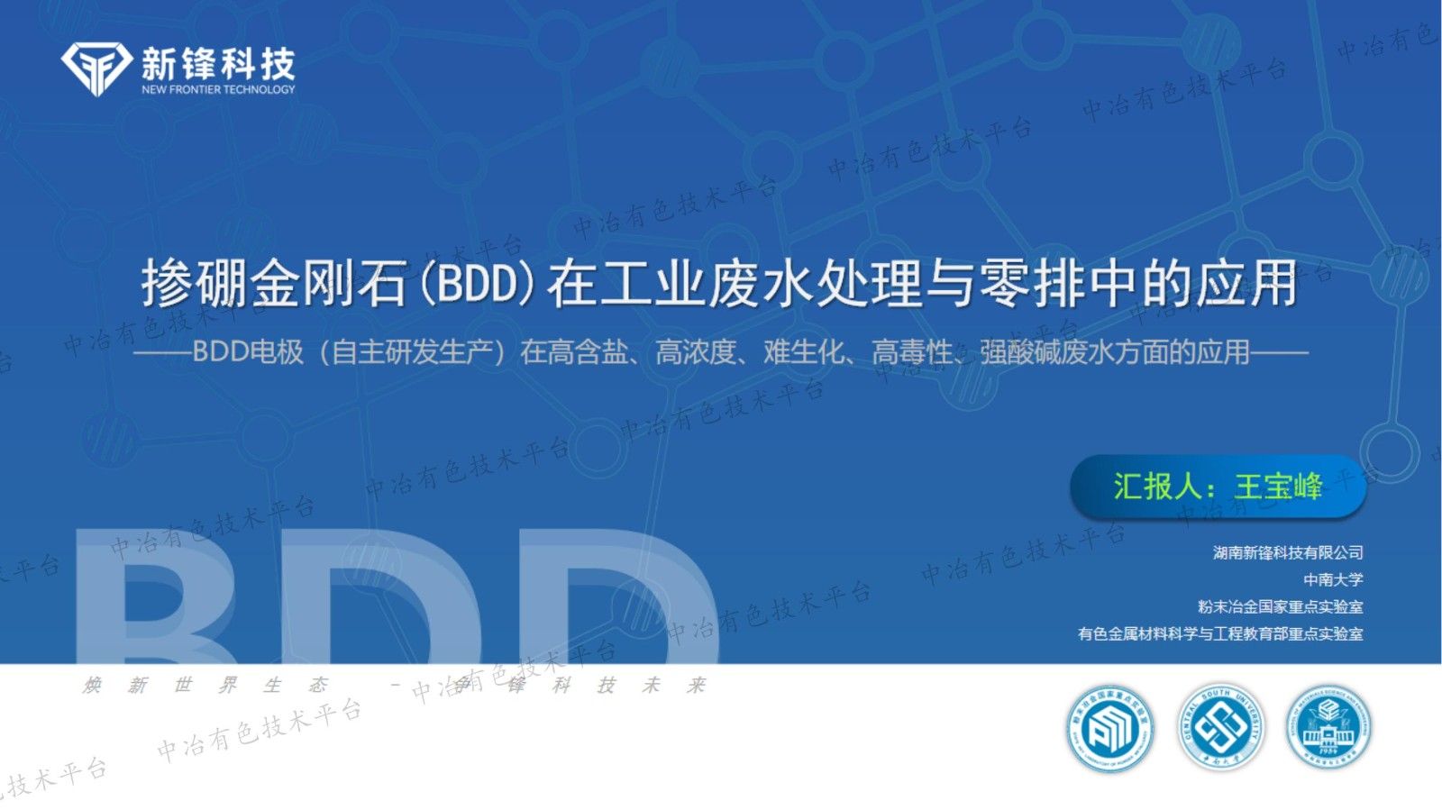 ʯ(BDD)ڹҵˮеӦ