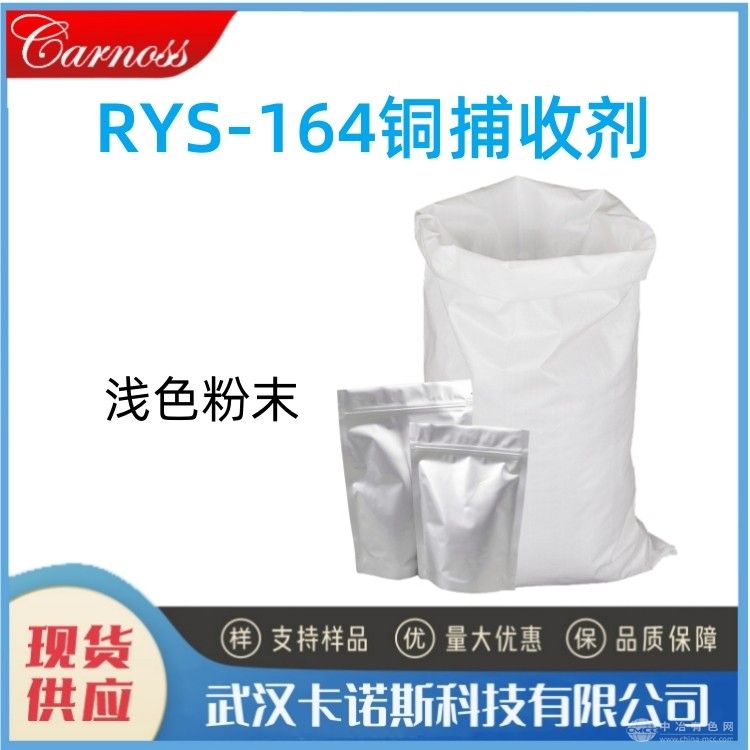 RYS-164ͭռ
